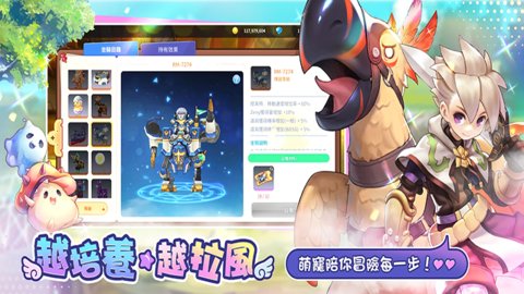RO仙境傳說一定要可愛手游正版